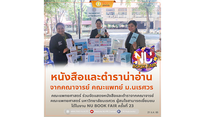 กิจกรรม NU Book Fair ครั้งที่ 23